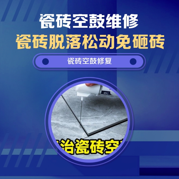 猇亭瓷砖空鼓维修公司分享瓷砖空鼓危害全解析，别等脱落伤人再维修